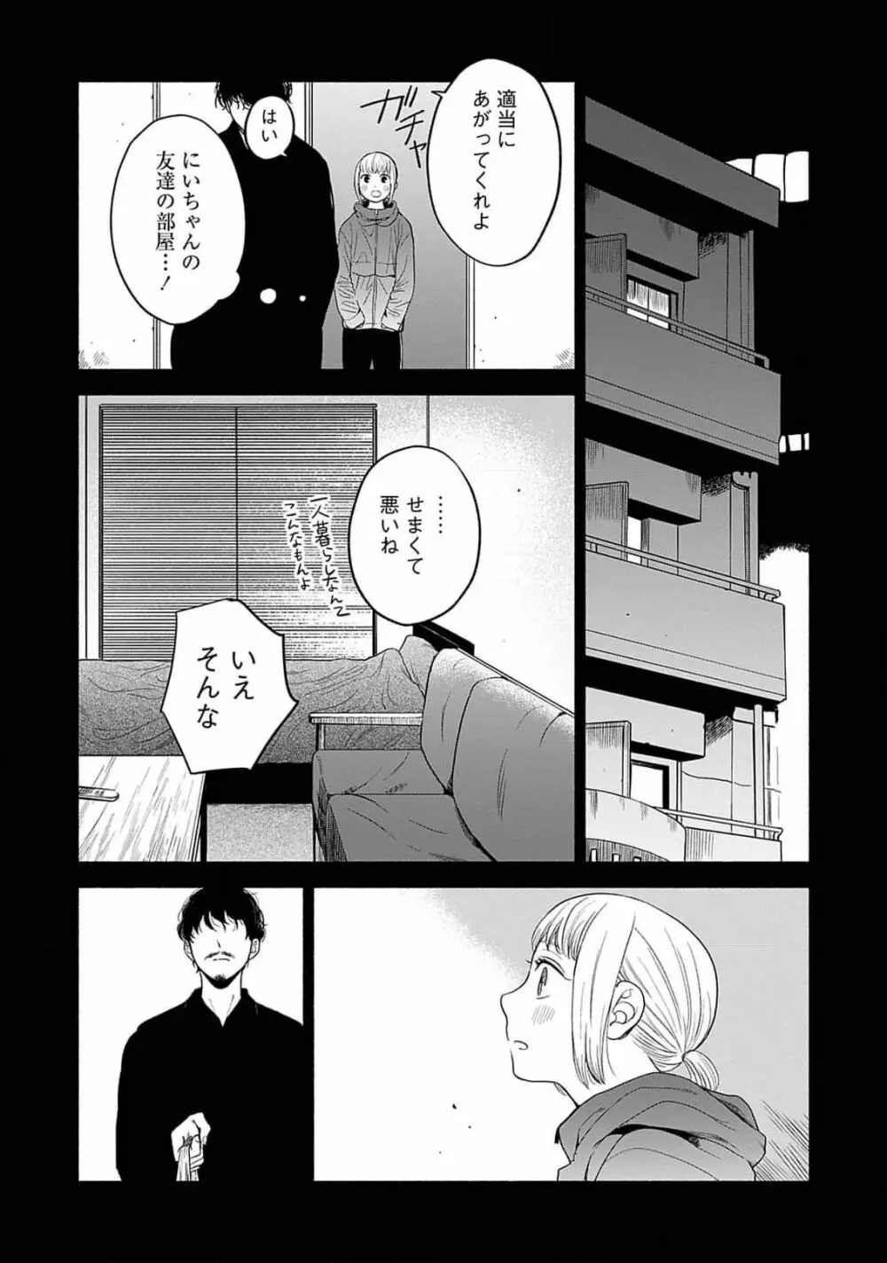 夜の兄弟 Page.118