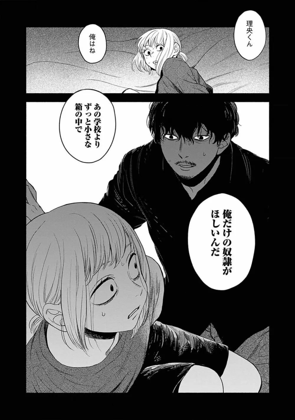 夜の兄弟 Page.124