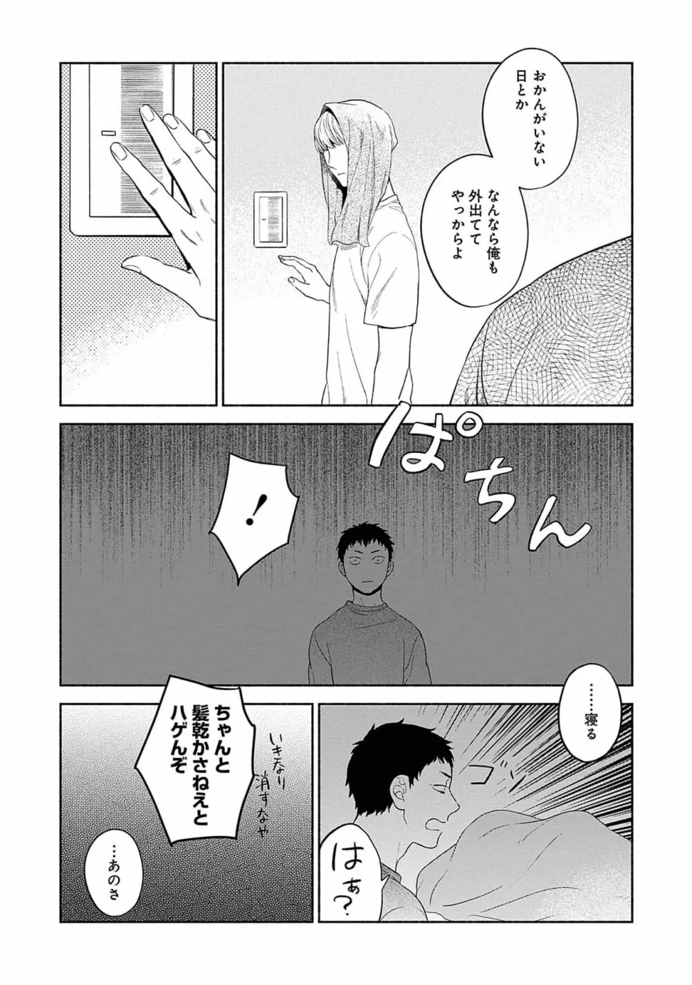 夜の兄弟 Page.13