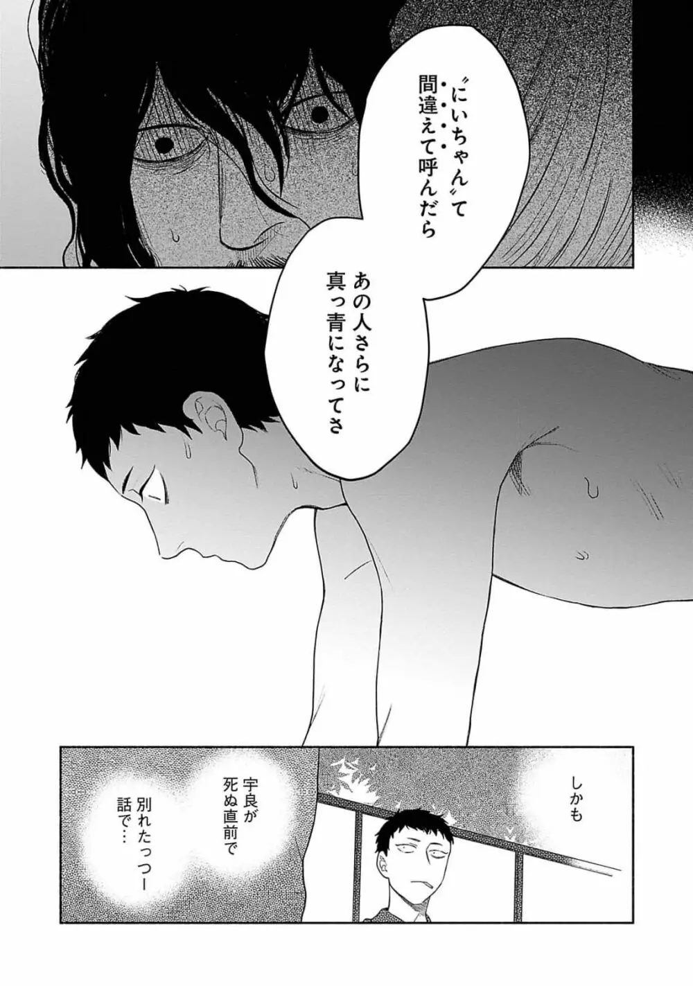 夜の兄弟 Page.153