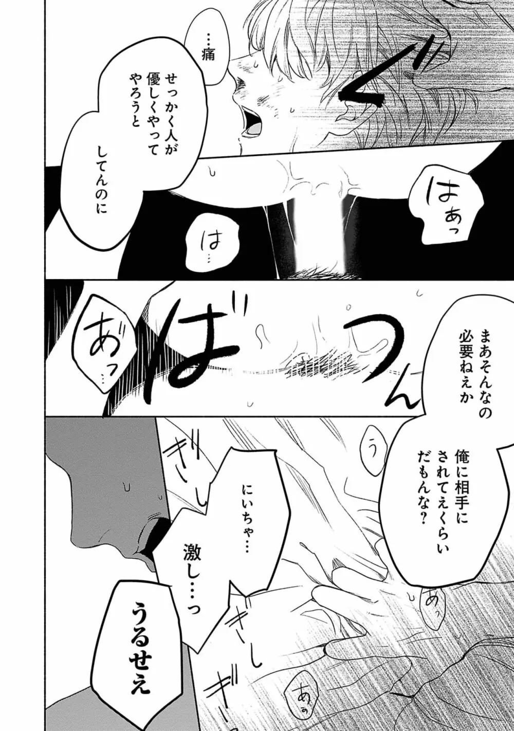 夜の兄弟 Page.156