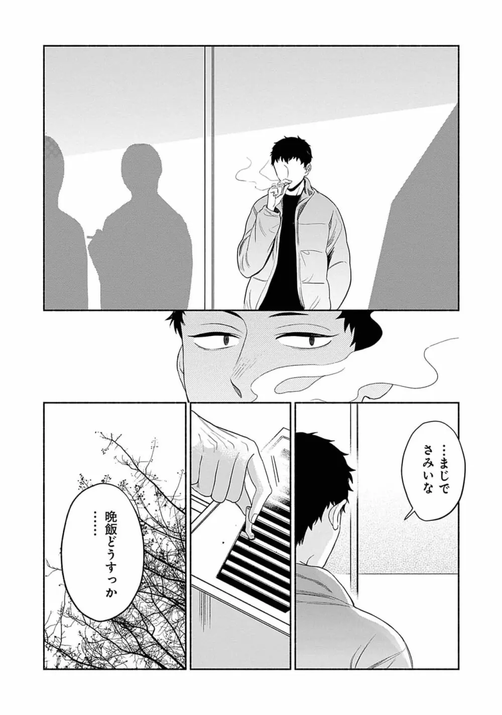 夜の兄弟 Page.164