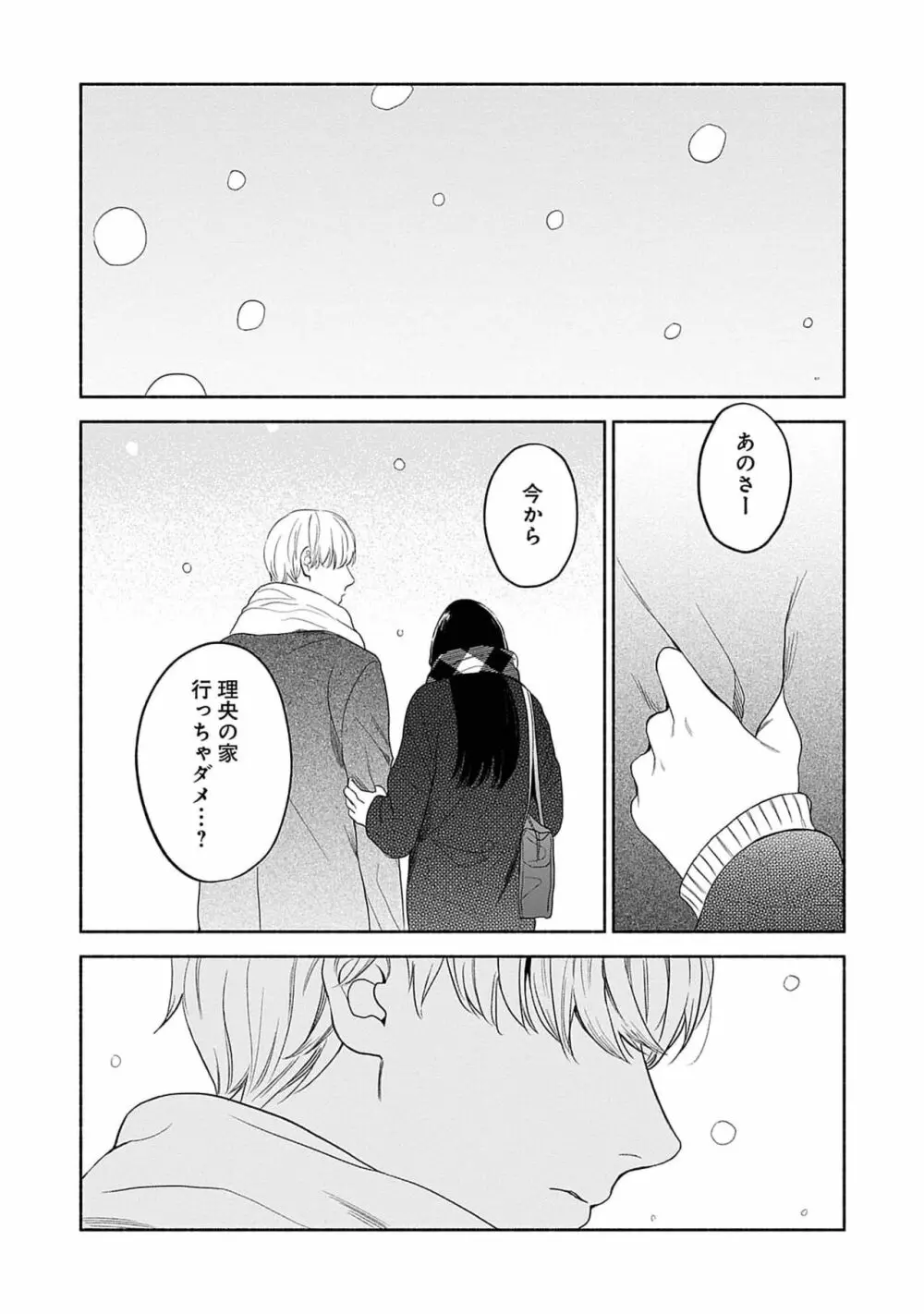 夜の兄弟 Page.168