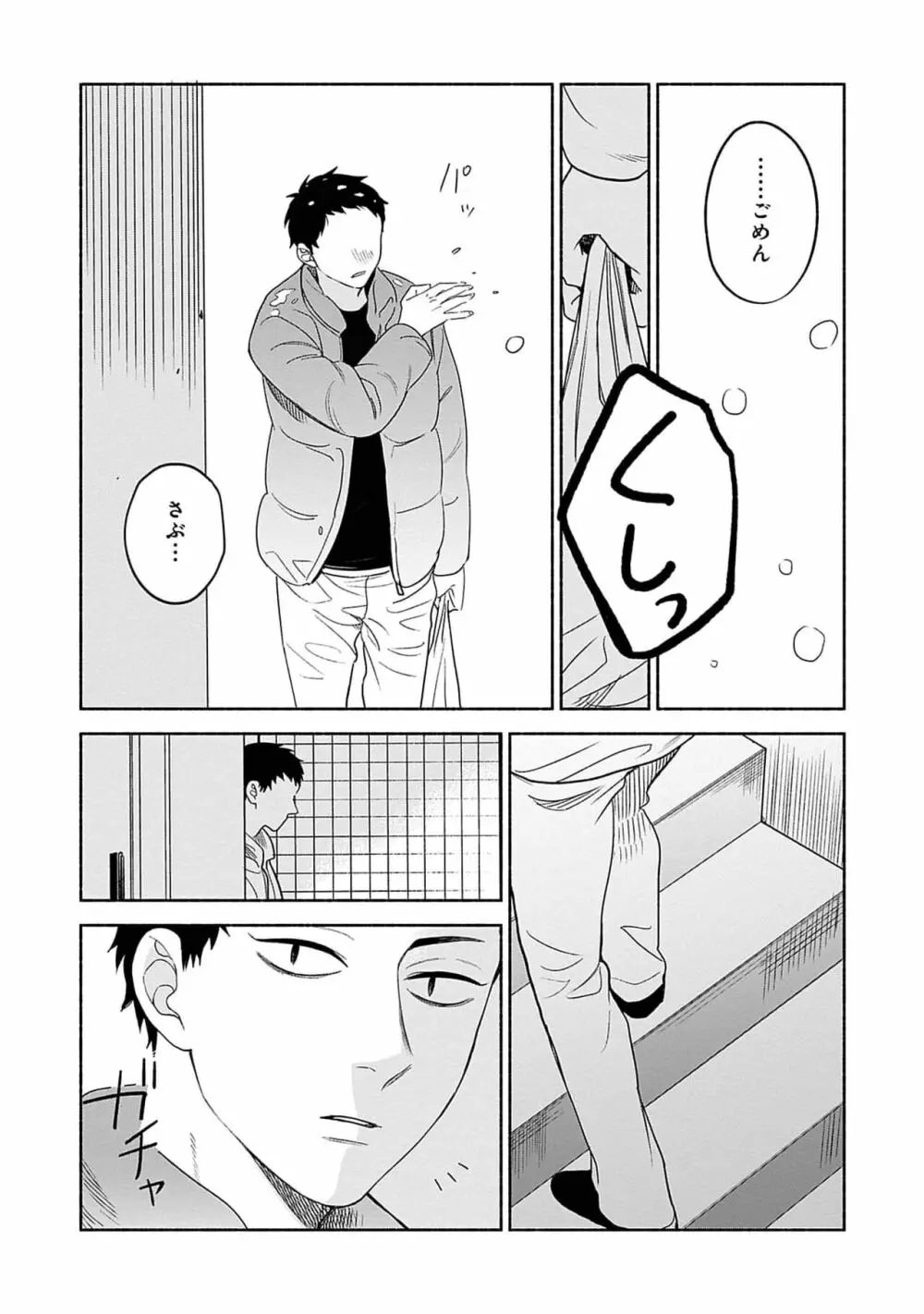 夜の兄弟 Page.169