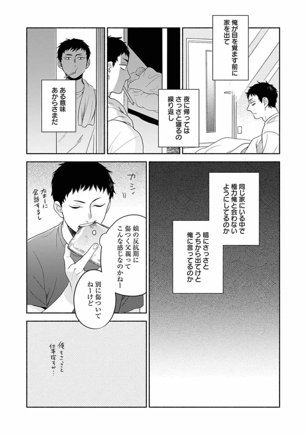 夜の兄弟 Page.18