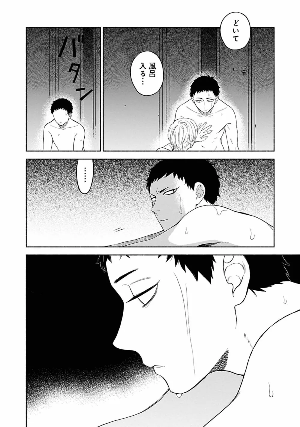 夜の兄弟 Page.180