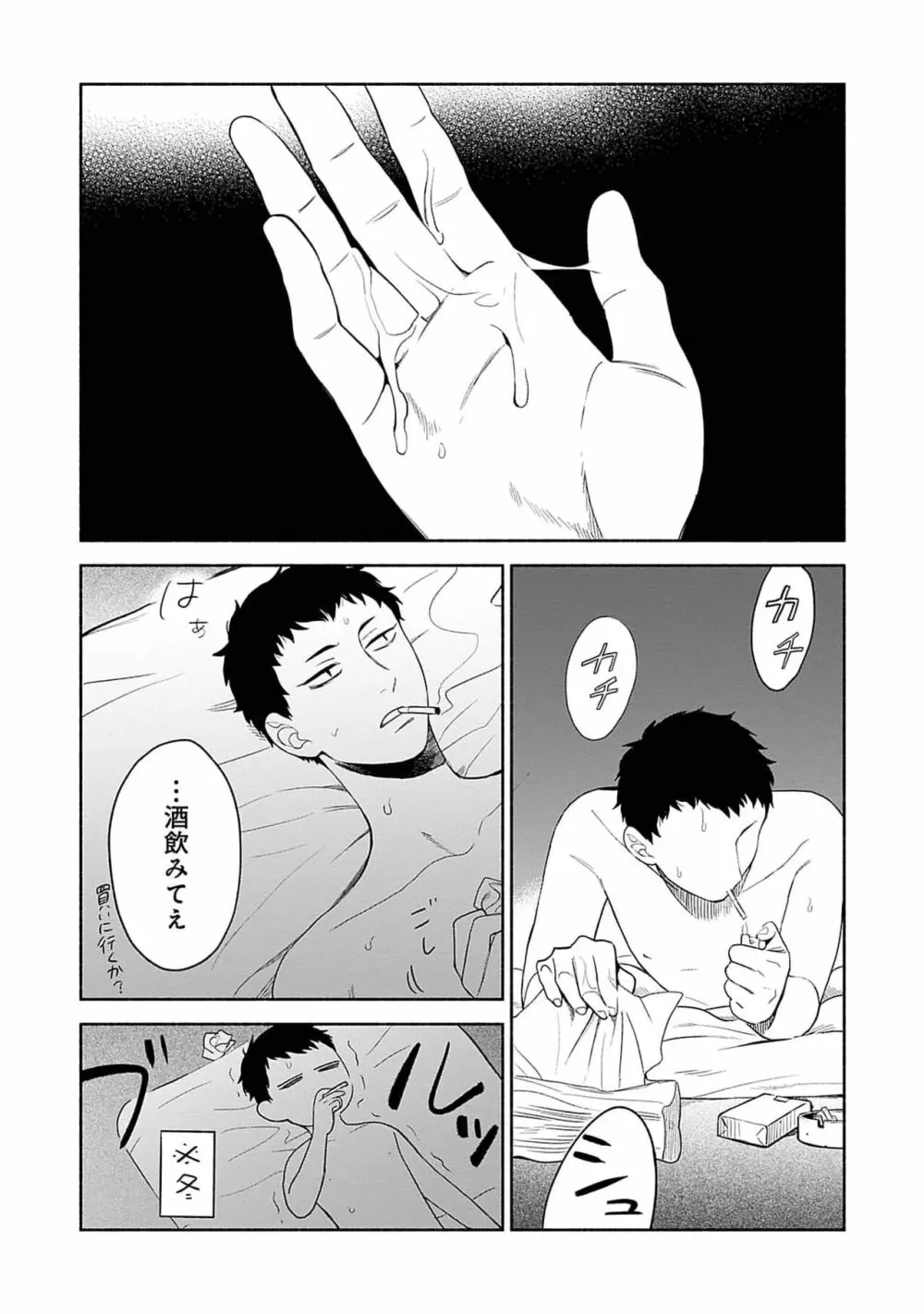 夜の兄弟 Page.181