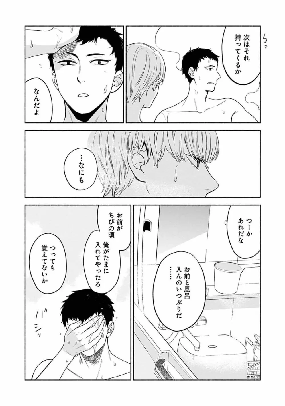 夜の兄弟 Page.184