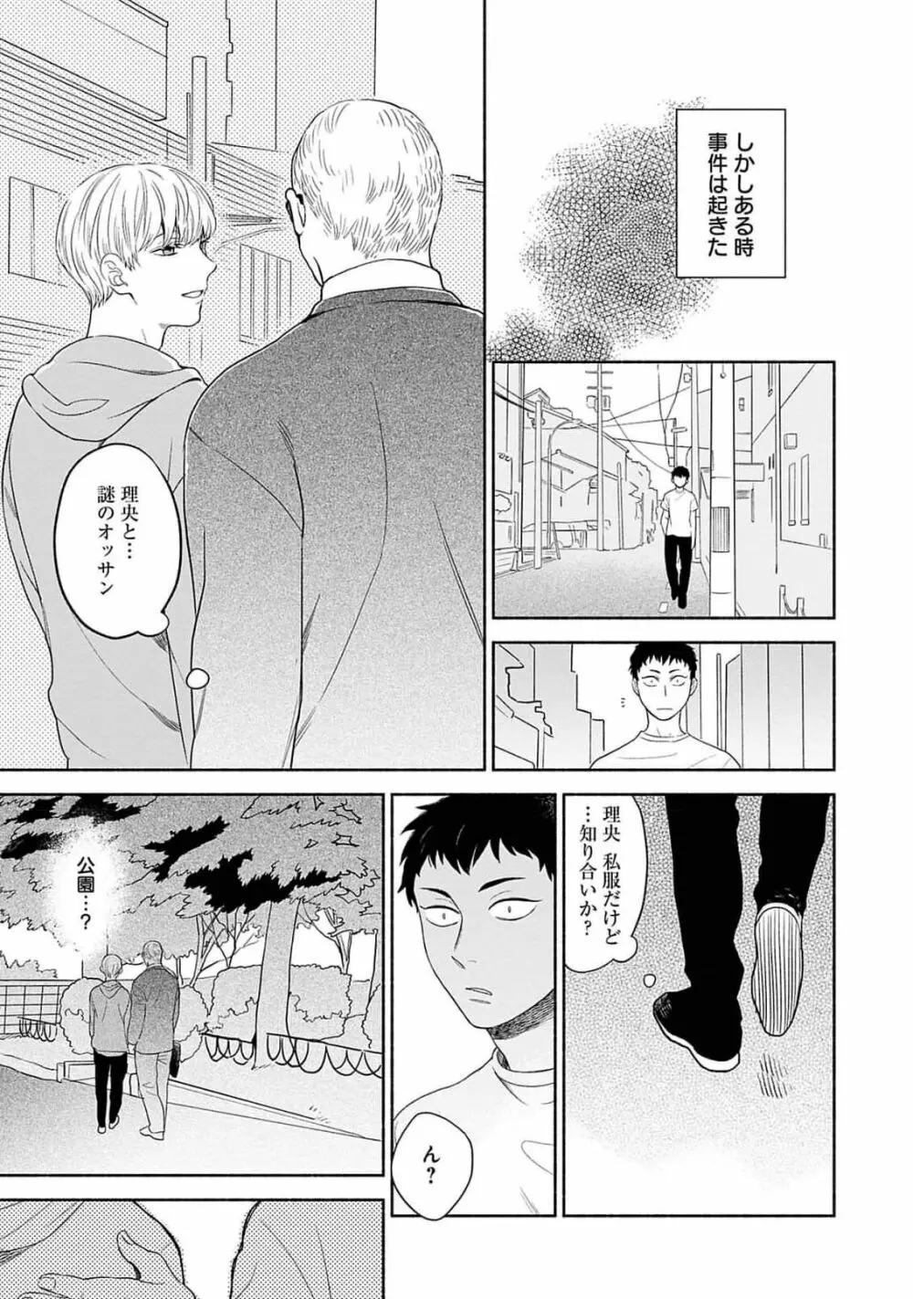 夜の兄弟 Page.19