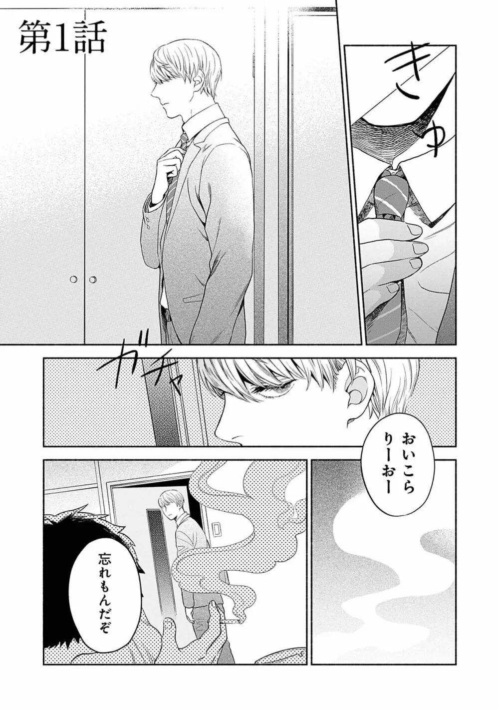 夜の兄弟 Page.3