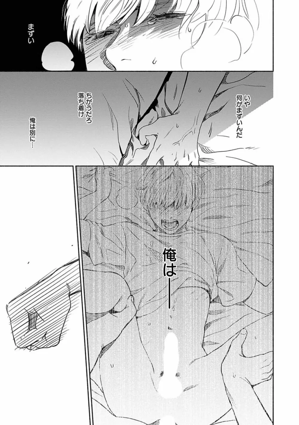 夜の兄弟 Page.43