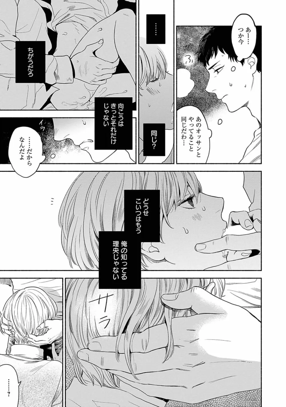 夜の兄弟 Page.59