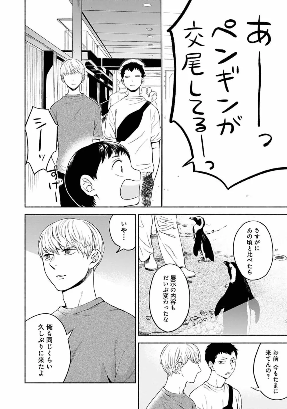 夜の兄弟 Page.72