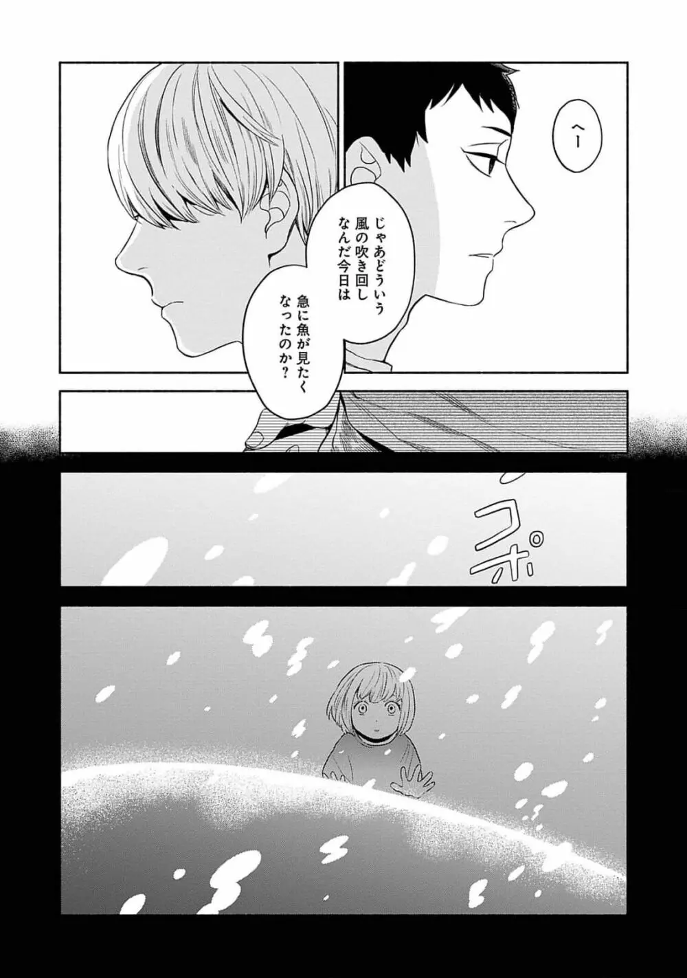 夜の兄弟 Page.73