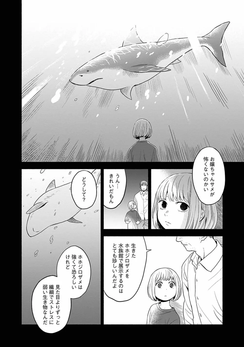 夜の兄弟 Page.74