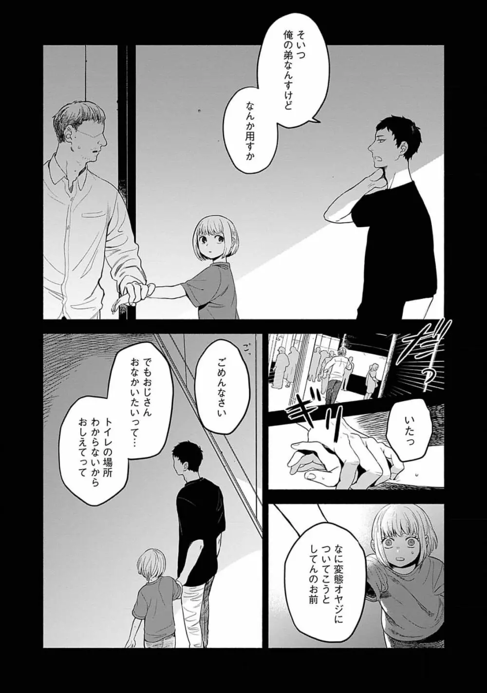 夜の兄弟 Page.76