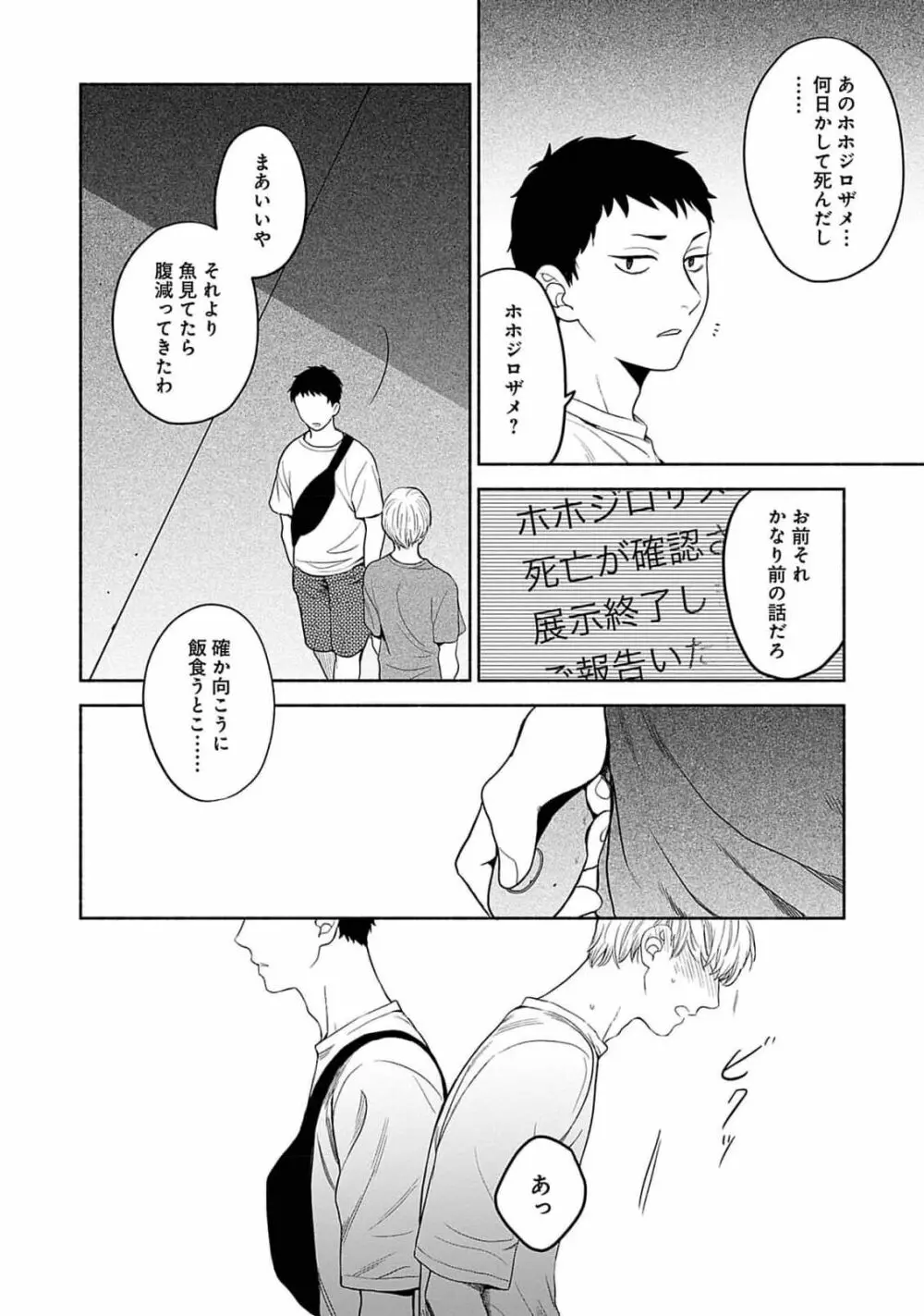 夜の兄弟 Page.78