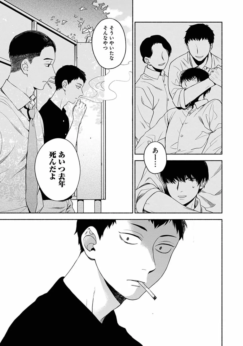 夜の兄弟 Page.89