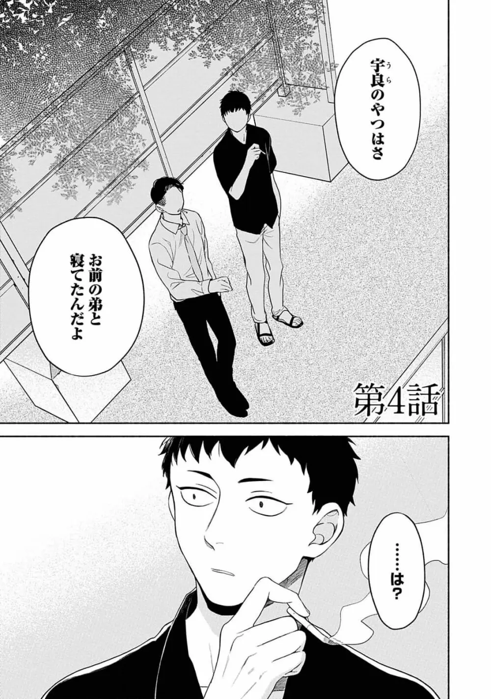 夜の兄弟 Page.95