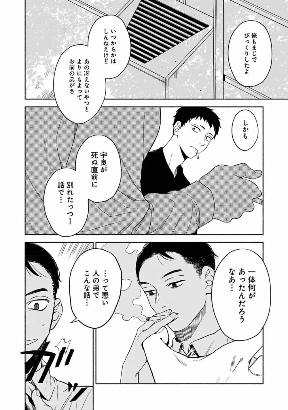 夜の兄弟 Page.96