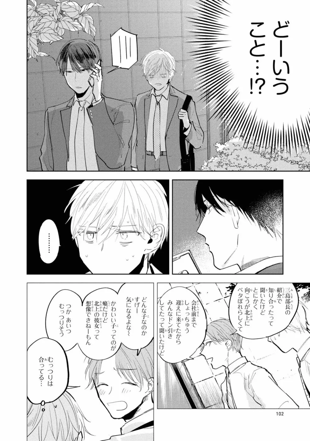 俺の上司は待てができない Page.104