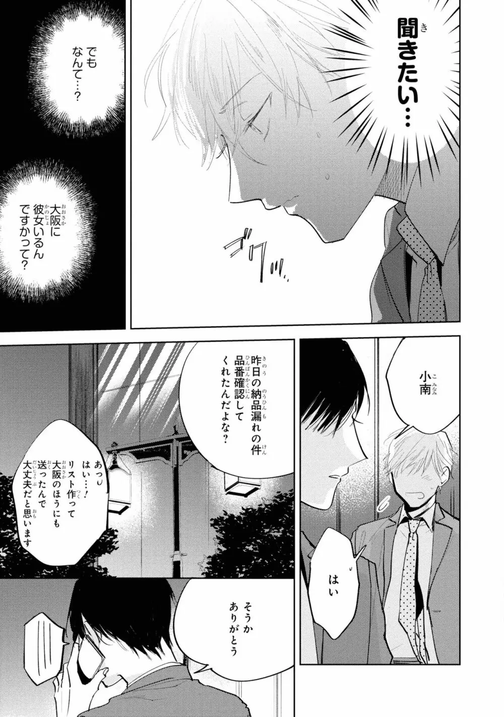 俺の上司は待てができない Page.105