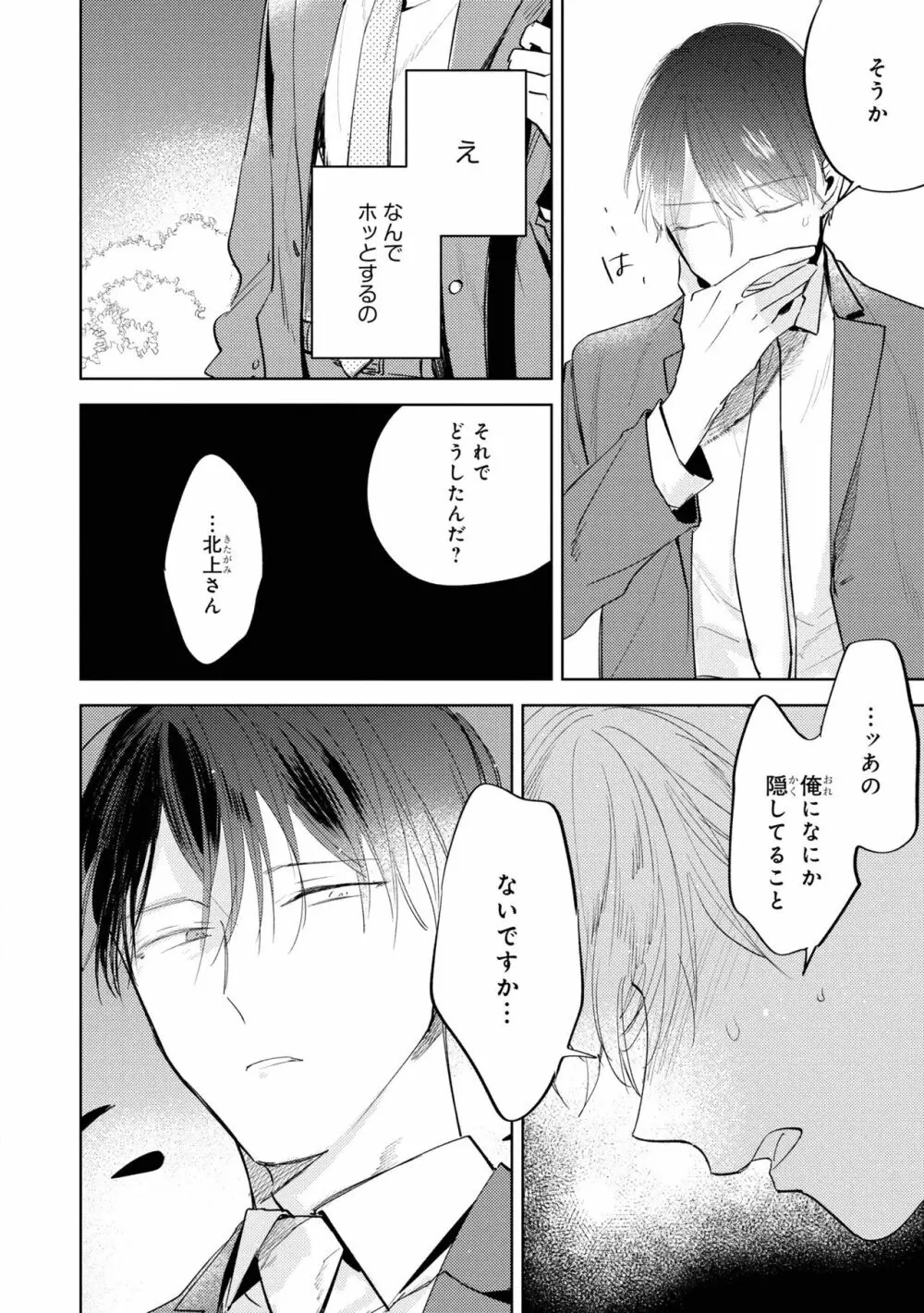 俺の上司は待てができない Page.108