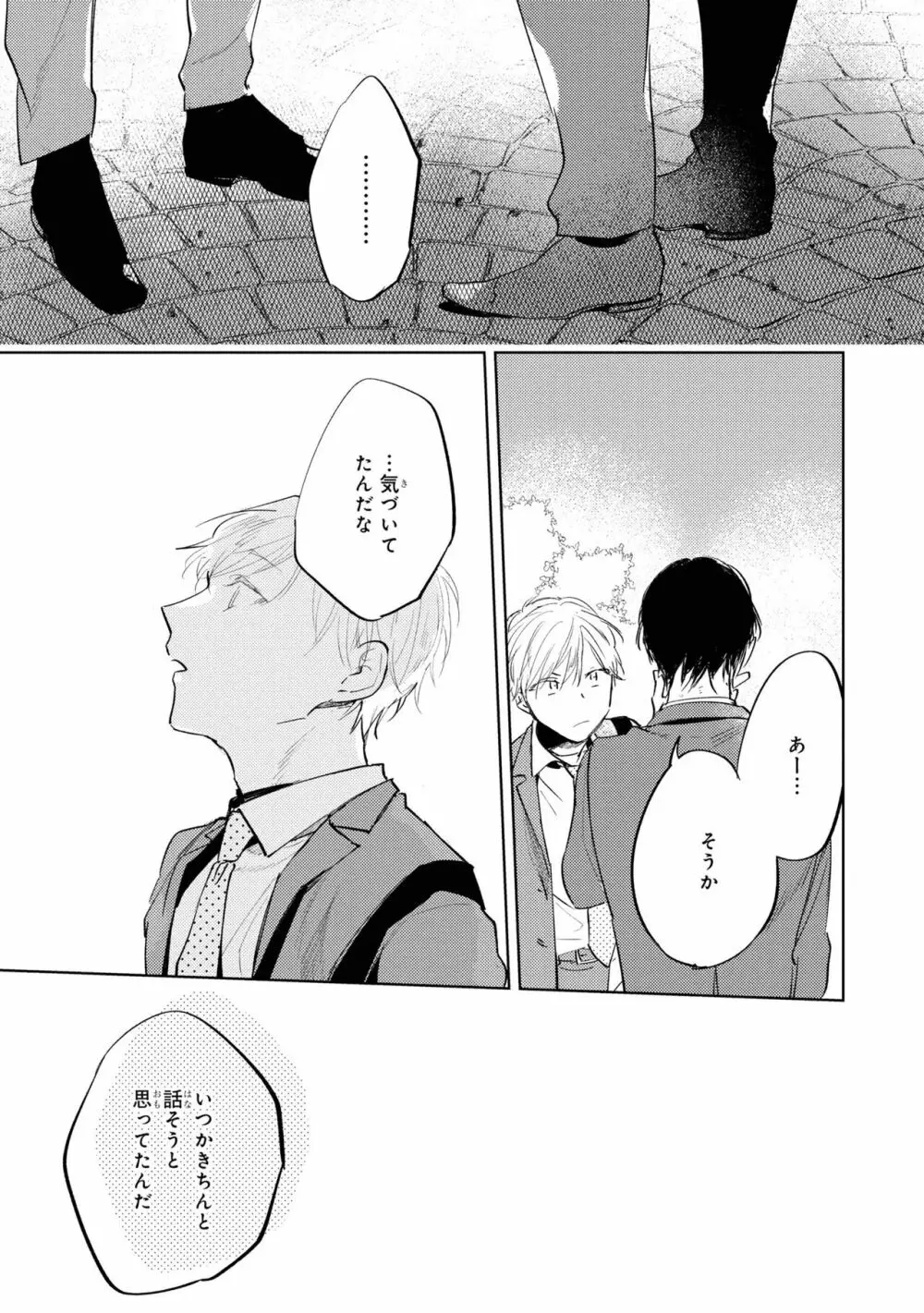 俺の上司は待てができない Page.109