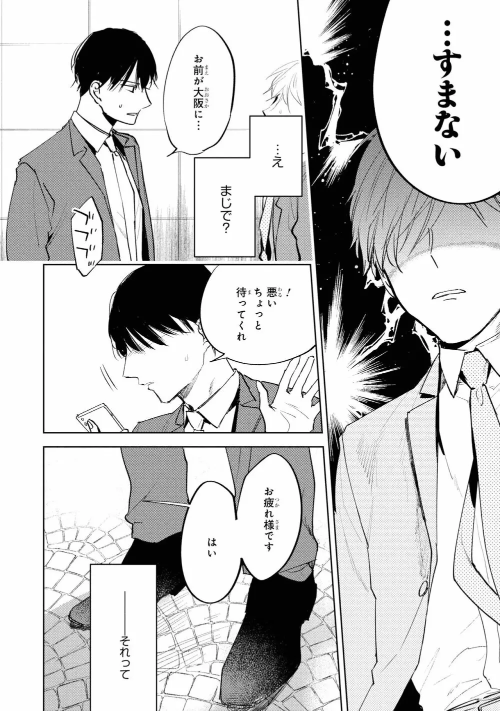 俺の上司は待てができない Page.110