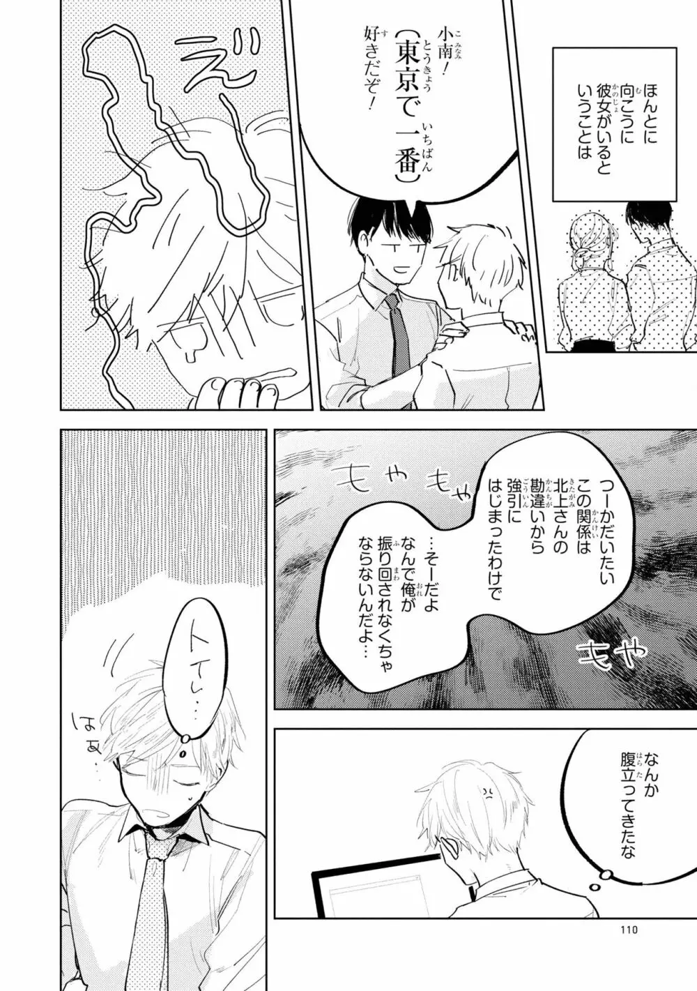 俺の上司は待てができない Page.112