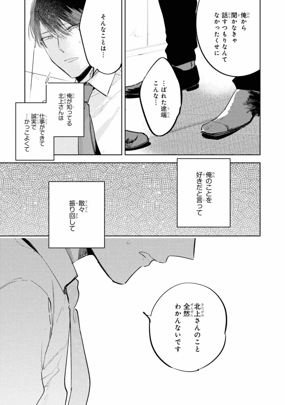 俺の上司は待てができない Page.115