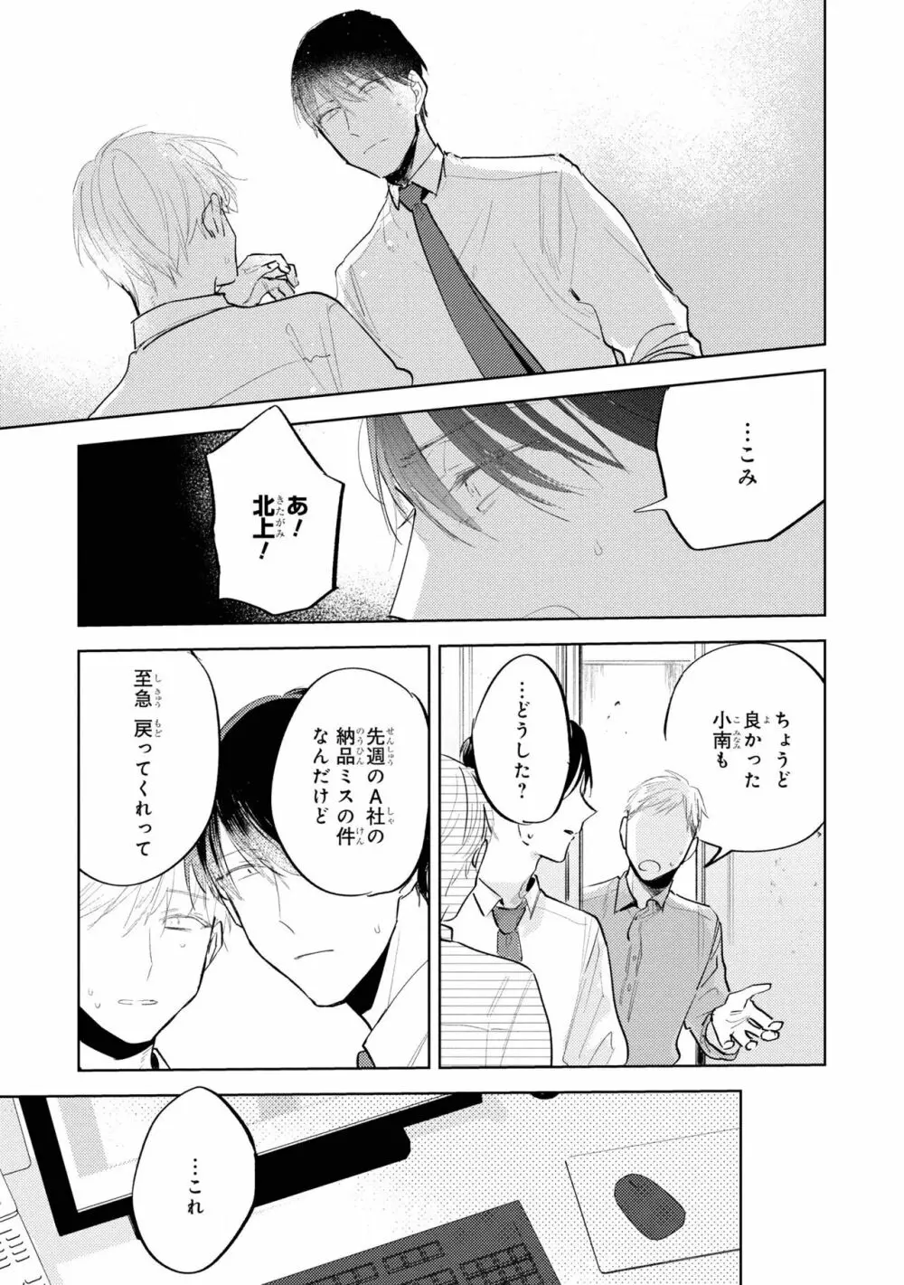 俺の上司は待てができない Page.117