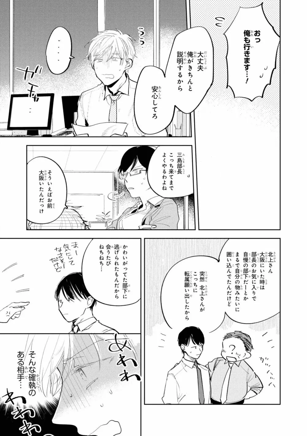 俺の上司は待てができない Page.119