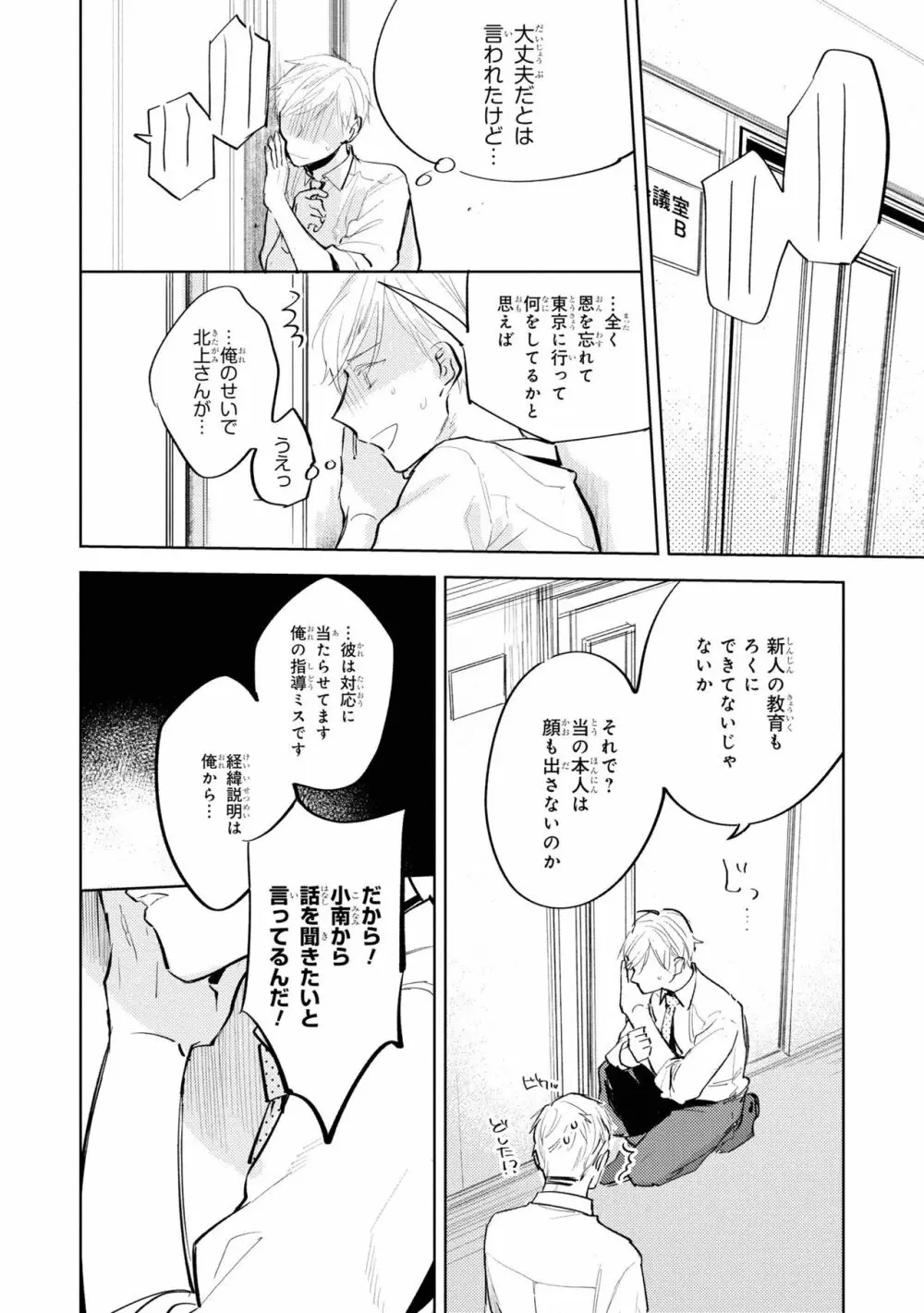 俺の上司は待てができない Page.120