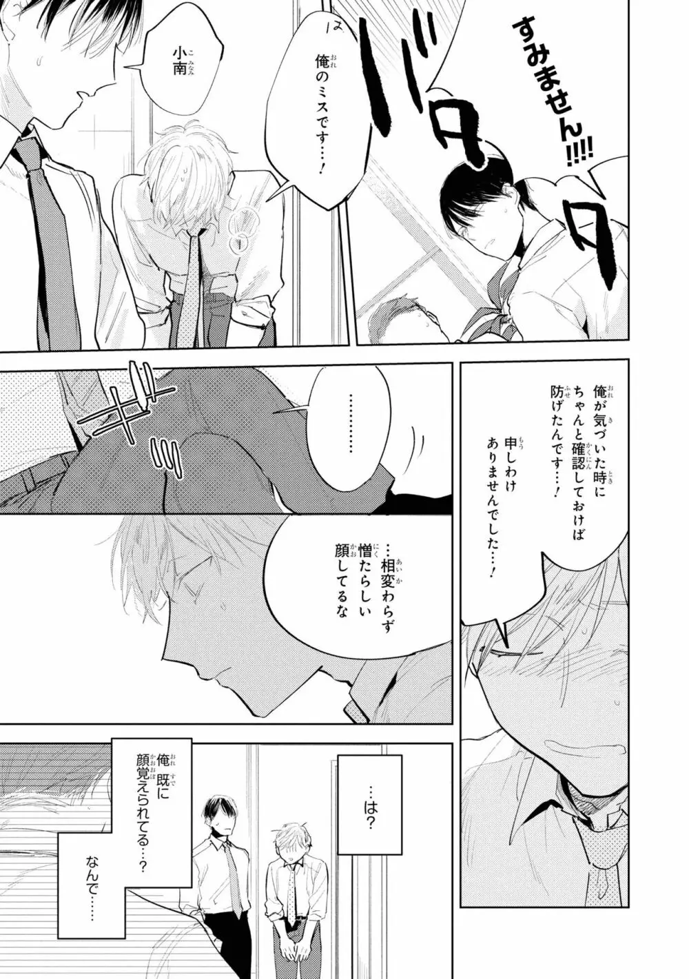 俺の上司は待てができない Page.121