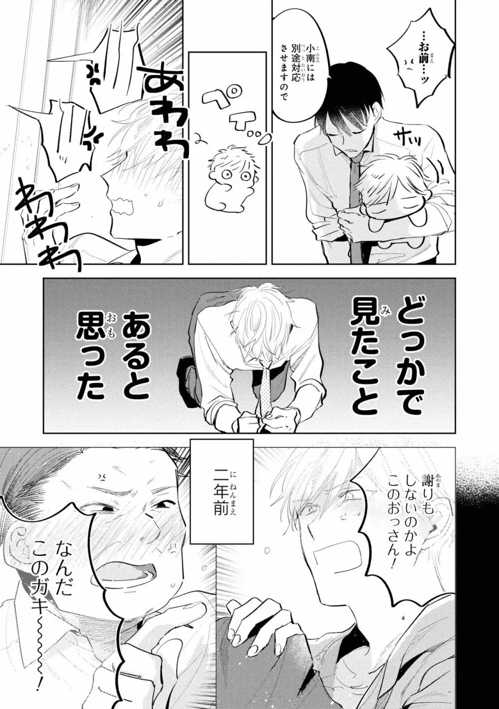 俺の上司は待てができない Page.123