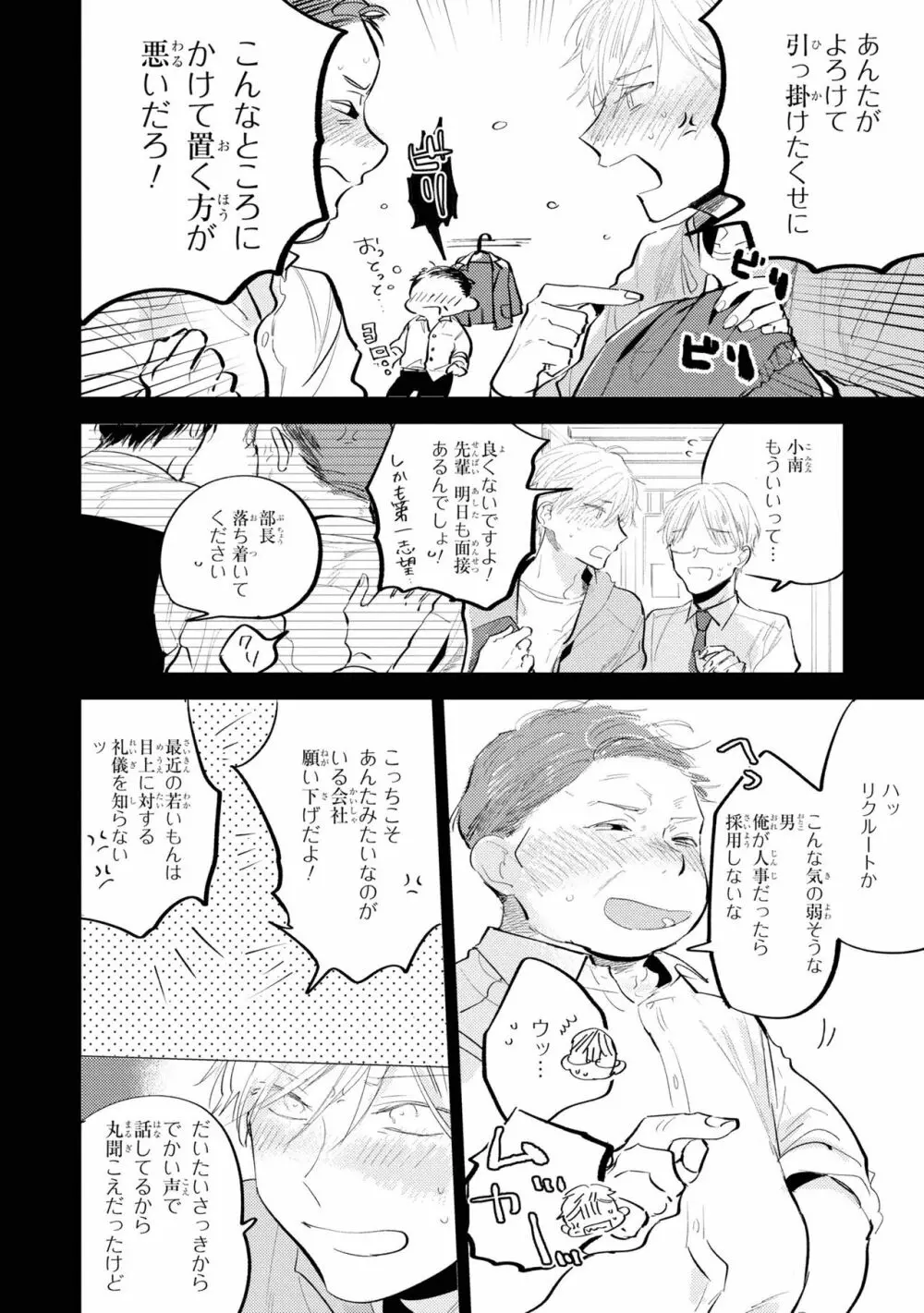 俺の上司は待てができない Page.124