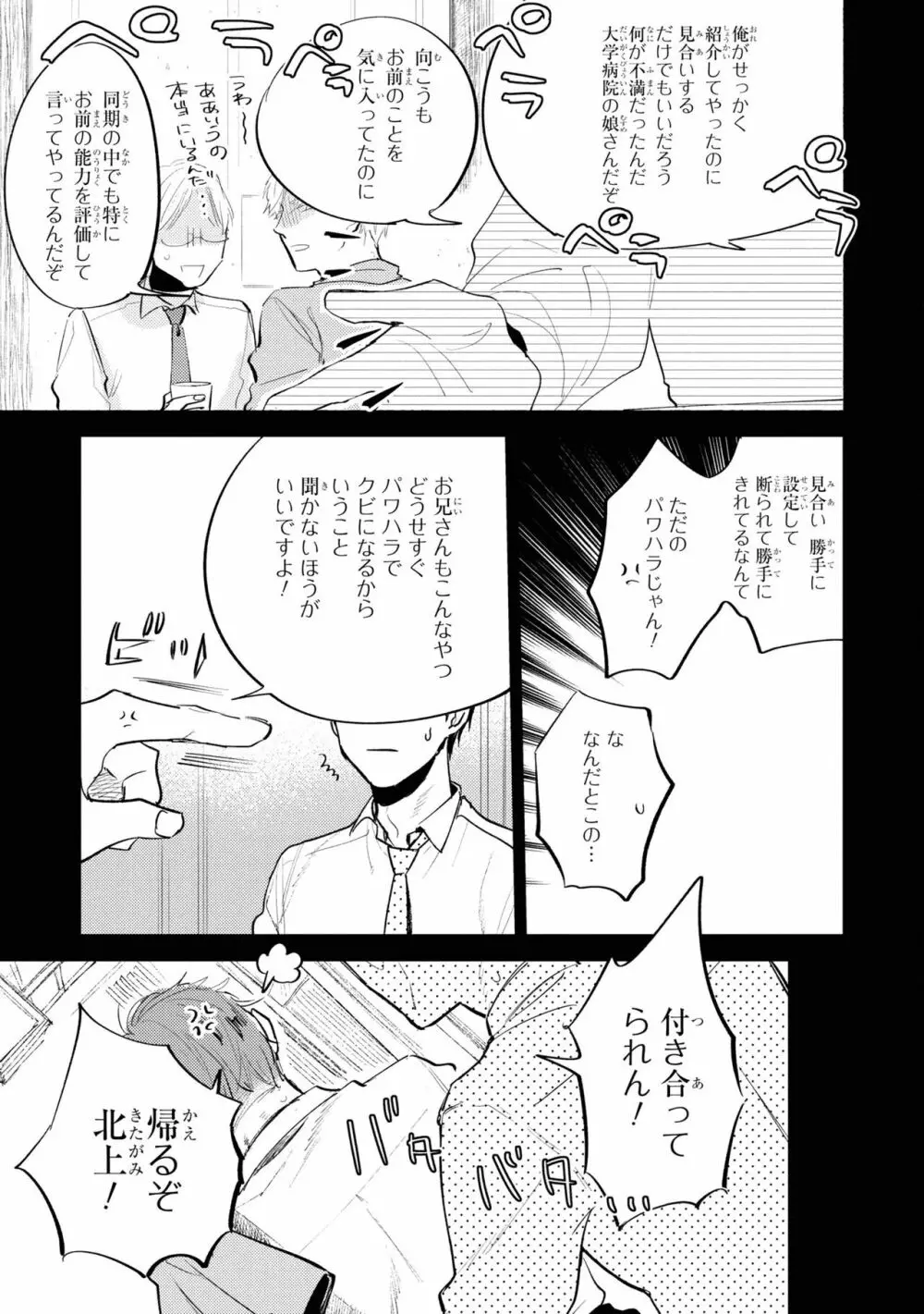 俺の上司は待てができない Page.125