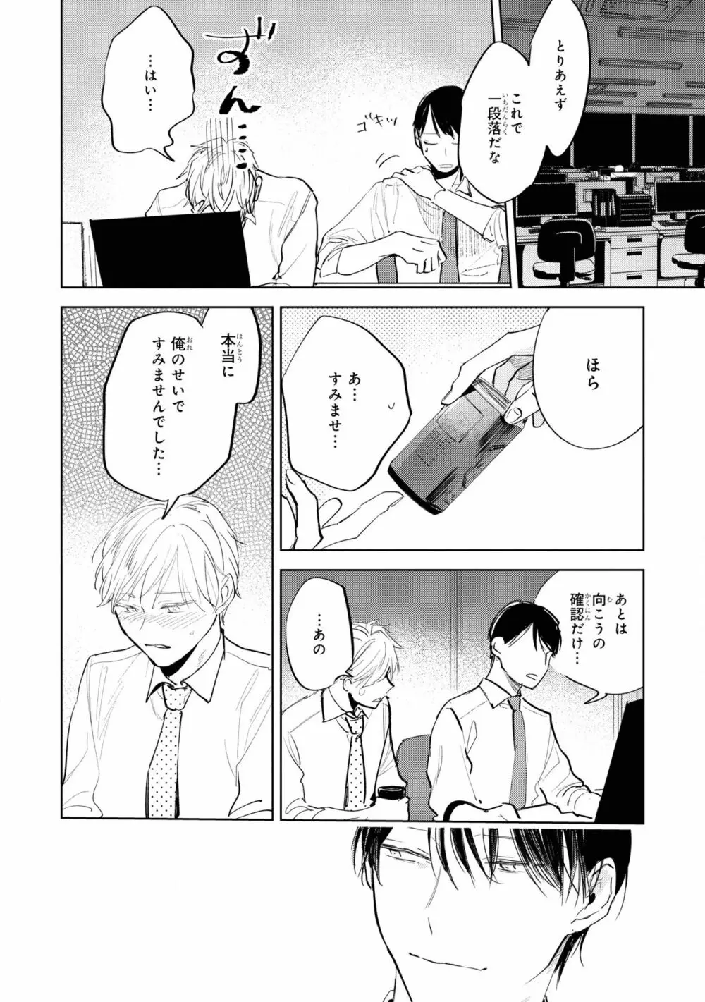 俺の上司は待てができない Page.128