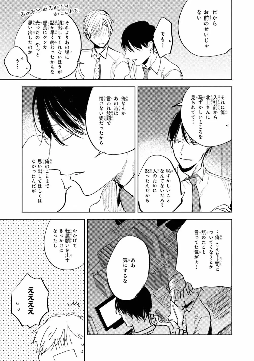 俺の上司は待てができない Page.129