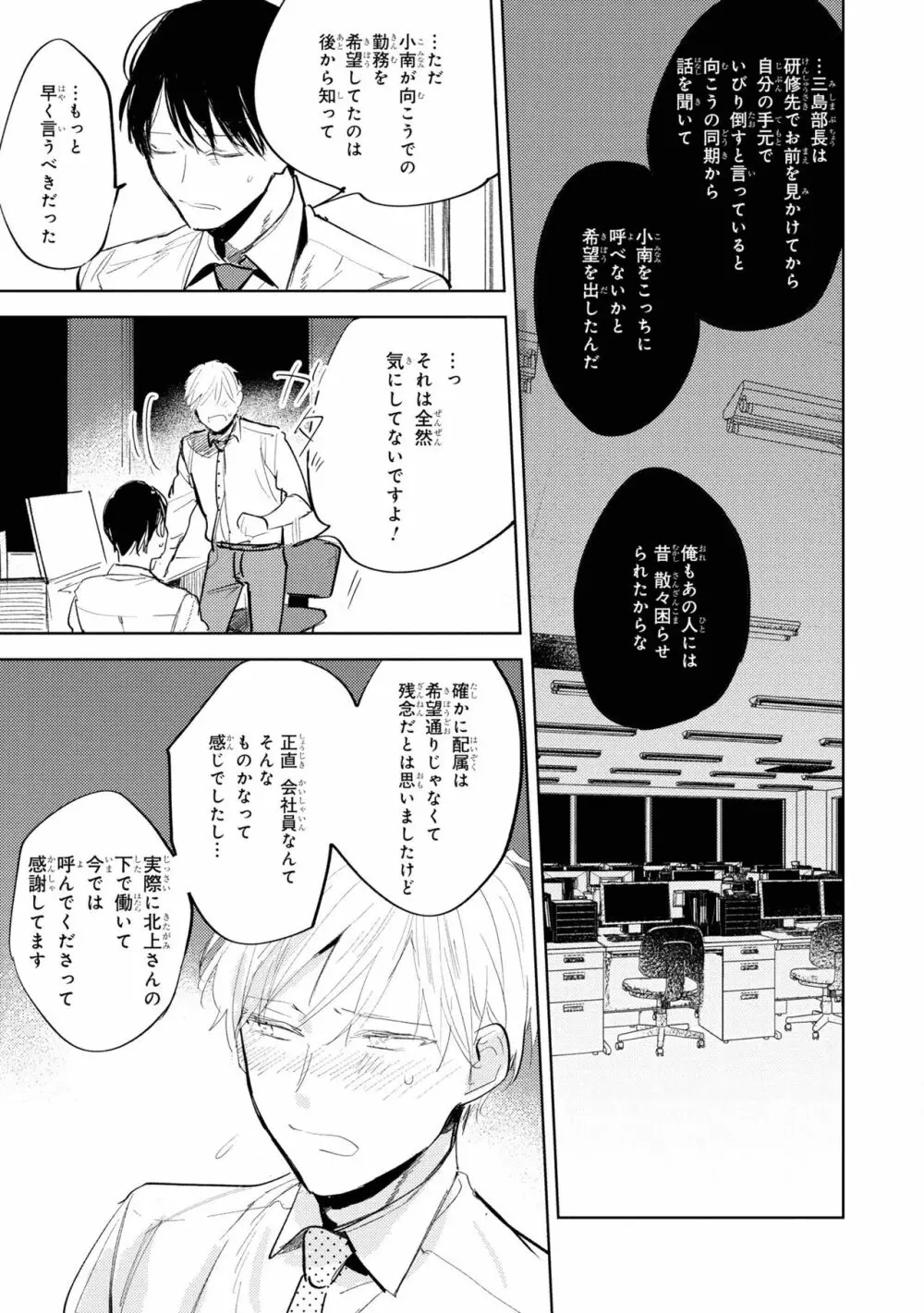 俺の上司は待てができない Page.131