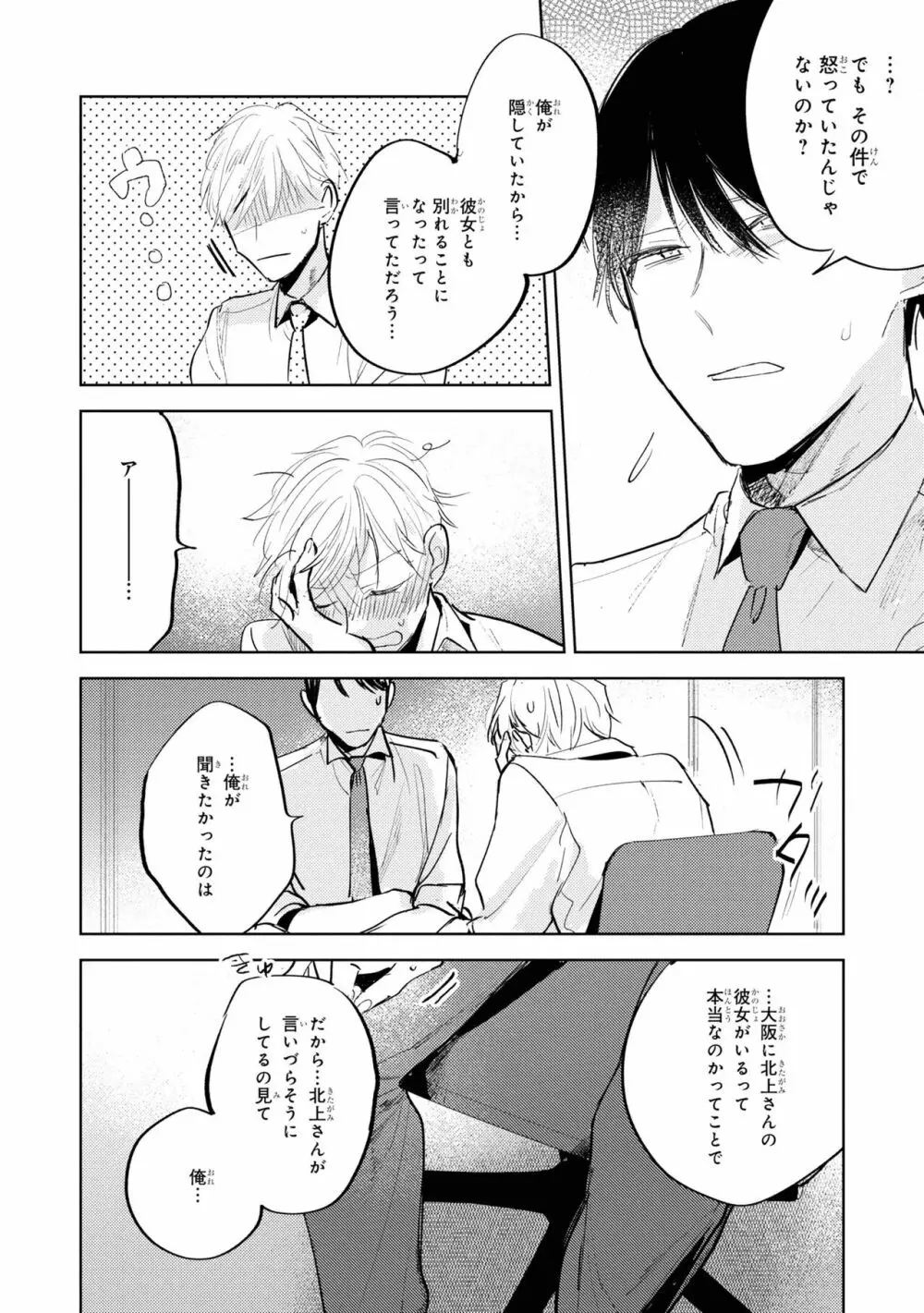 俺の上司は待てができない Page.132