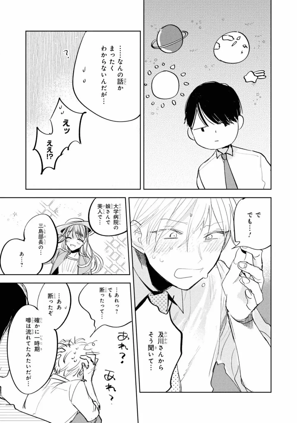 俺の上司は待てができない Page.133