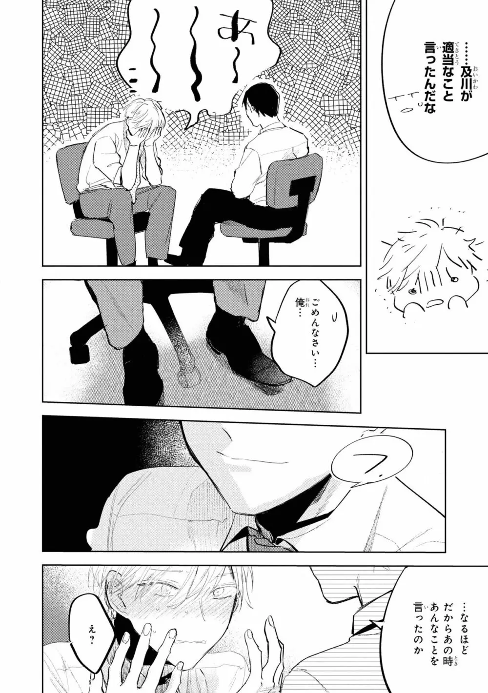 俺の上司は待てができない Page.134