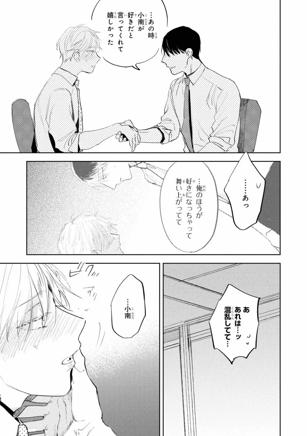 俺の上司は待てができない Page.135