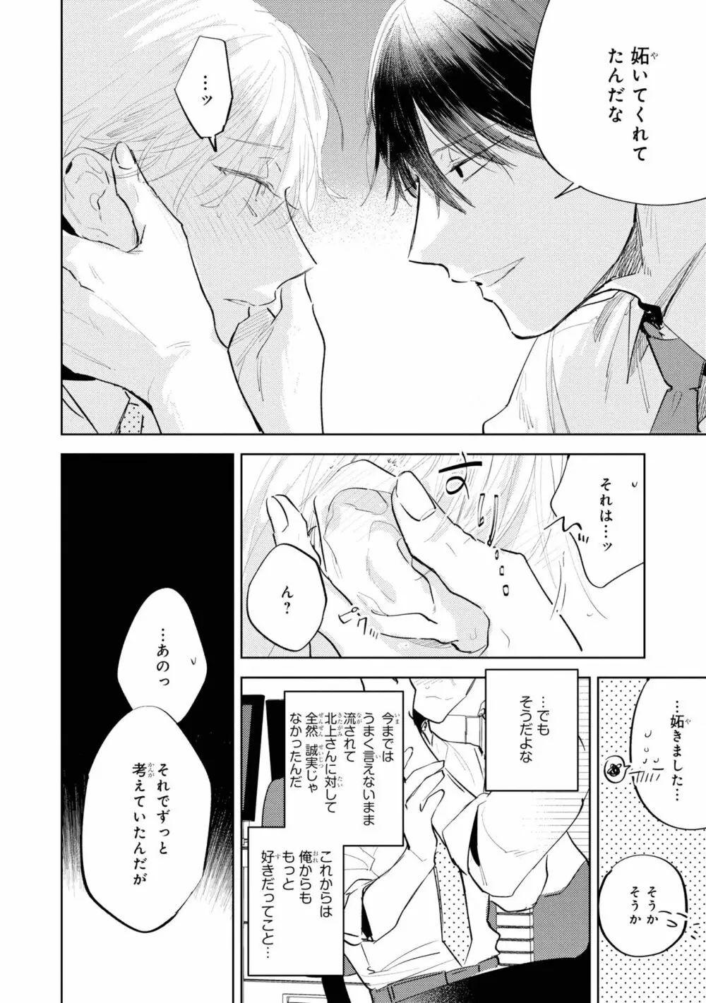 俺の上司は待てができない Page.136