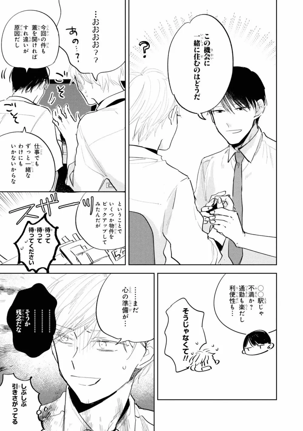 俺の上司は待てができない Page.137