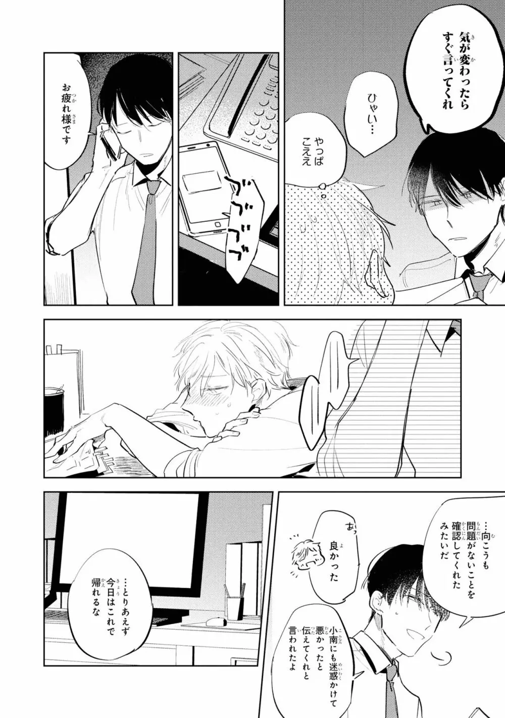 俺の上司は待てができない Page.138