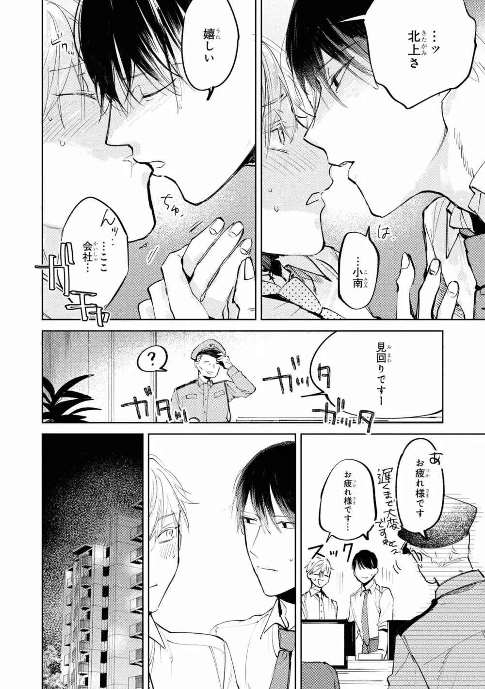 俺の上司は待てができない Page.140