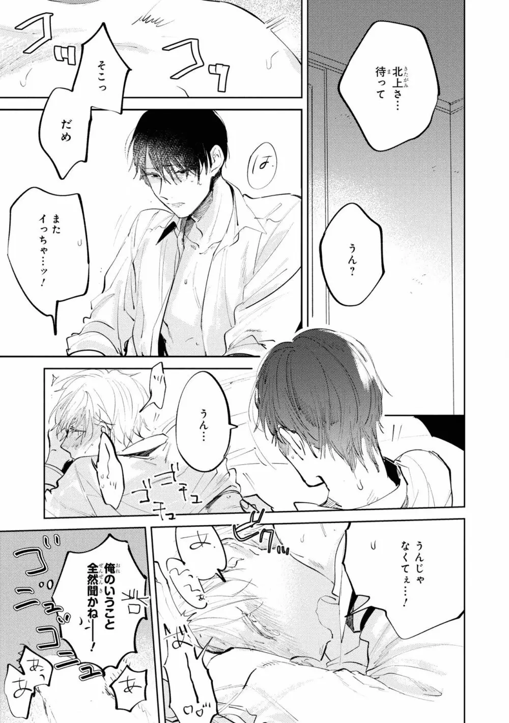 俺の上司は待てができない Page.147